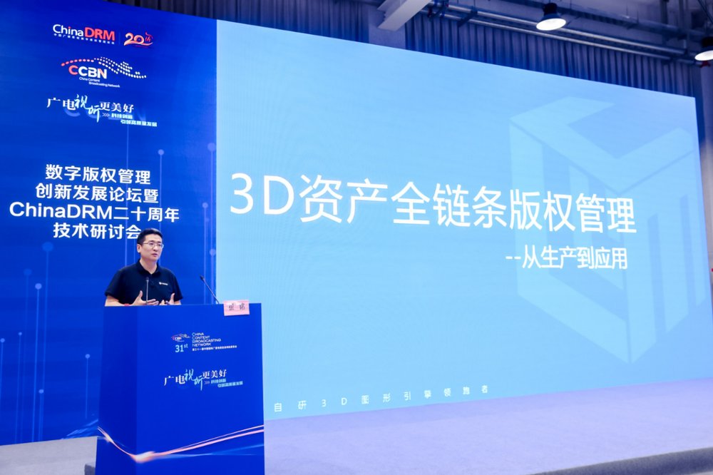CCBN2025数字版权管理创新论坛暨ChinaDRM二十周年技术研讨会圆满落幕(图15)
