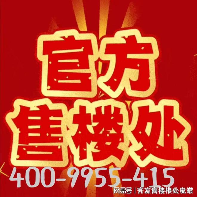 2025聚焦@保利西郊和煦售楼处发布㊣抢占双轨TOD国际生活圈