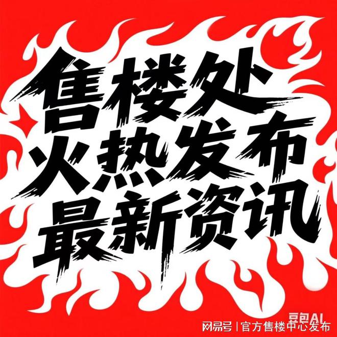 2025聚焦@保利西郊和煦售楼处发布㊣抢占双轨TOD国际生活圈(图6)