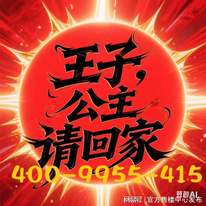 2025聚焦@保利西郊和煦售楼处发布㊣抢占双轨TOD国际生活圈(图4)