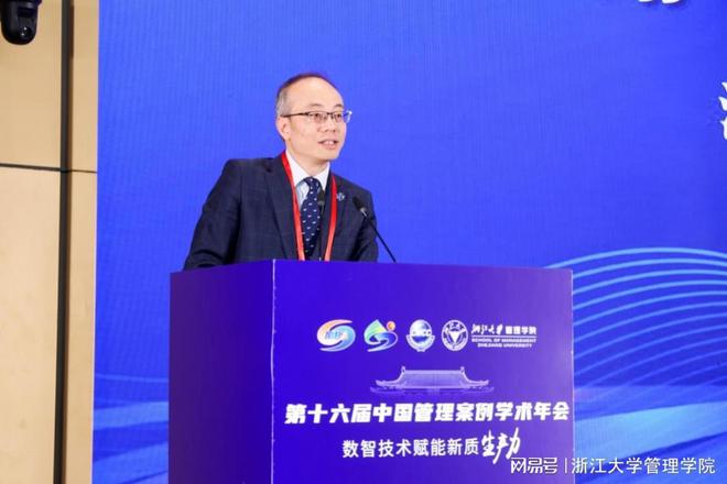 米乐M6：以数智技术赋能新质生产力：第十六届中国管理案例学术年会召开(图2)