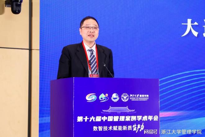 米乐M6：以数智技术赋能新质生产力：第十六届中国管理案例学术年会召开(图4)