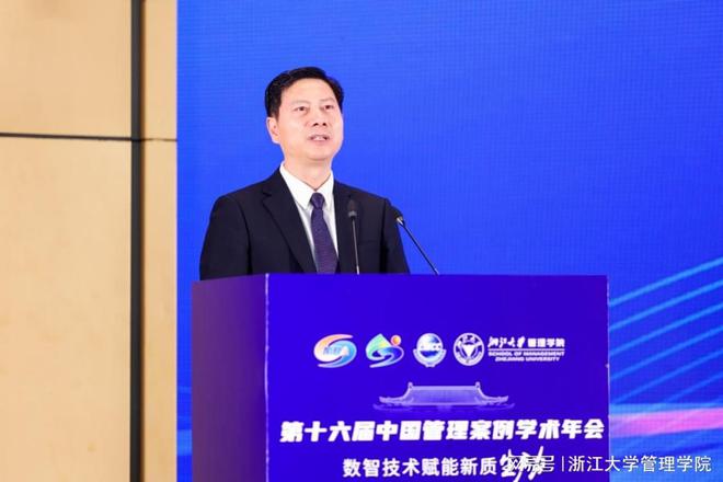 米乐M6：以数智技术赋能新质生产力：第十六届中国管理案例学术年会召开(图5)