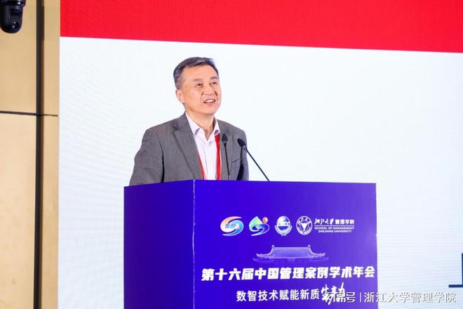 米乐M6：以数智技术赋能新质生产力：第十六届中国管理案例学术年会召开(图6)