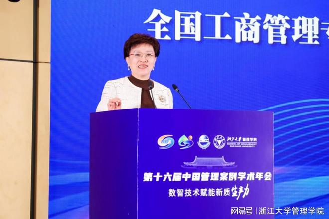 米乐M6：以数智技术赋能新质生产力：第十六届中国管理案例学术年会召开(图3)