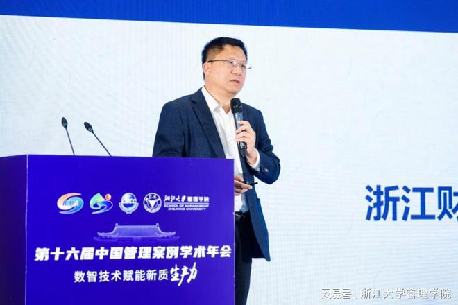 米乐M6：以数智技术赋能新质生产力：第十六届中国管理案例学术年会召开(图11)