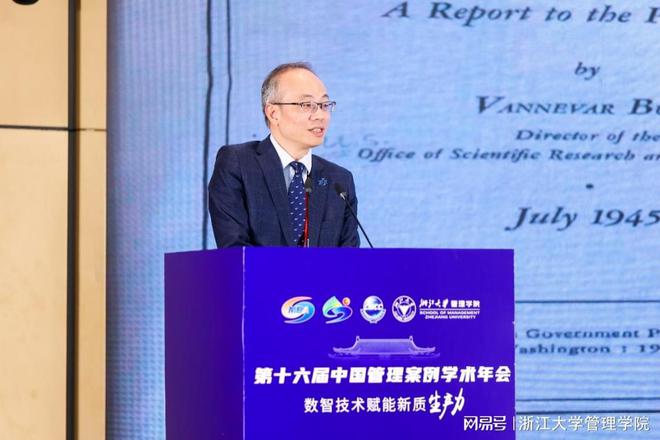 米乐M6：以数智技术赋能新质生产力：第十六届中国管理案例学术年会召开(图9)