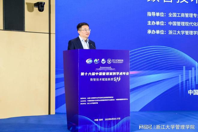 米乐M6：以数智技术赋能新质生产力：第十六届中国管理案例学术年会召开(图10)