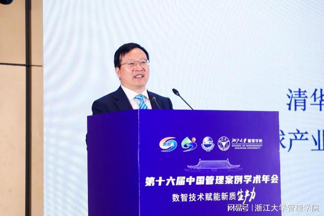 米乐M6：以数智技术赋能新质生产力：第十六届中国管理案例学术年会召开(图7)