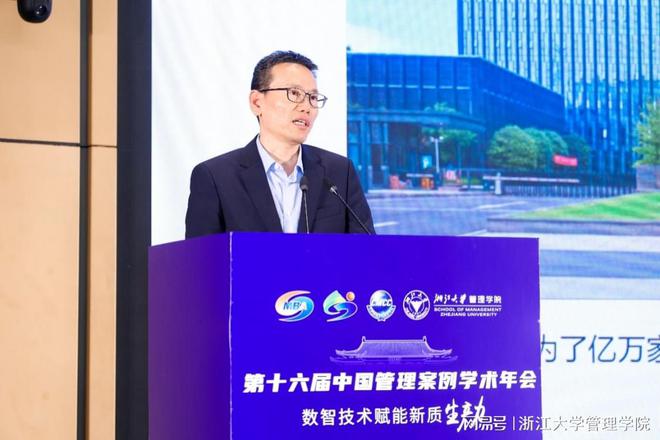 米乐M6：以数智技术赋能新质生产力：第十六届中国管理案例学术年会召开(图8)