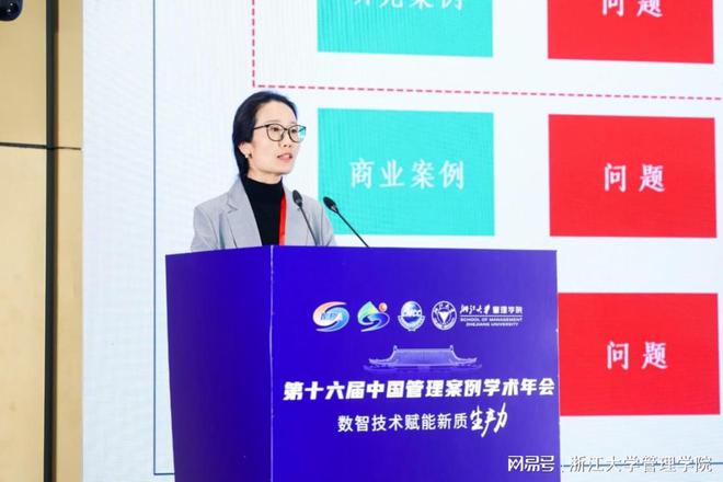 米乐M6：以数智技术赋能新质生产力：第十六届中国管理案例学术年会召开(图12)