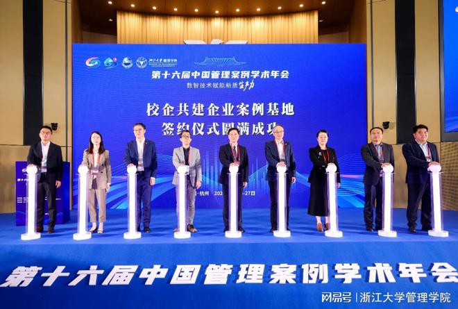 米乐M6：以数智技术赋能新质生产力：第十六届中国管理案例学术年会召开(图15)