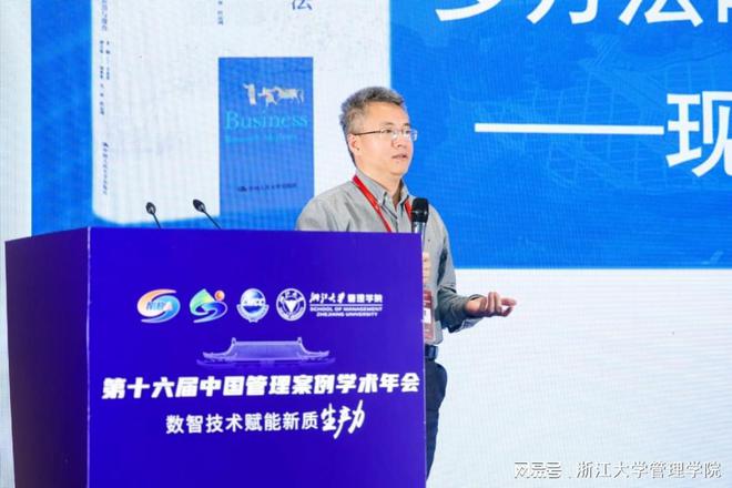 米乐M6：以数智技术赋能新质生产力：第十六届中国管理案例学术年会召开(图13)