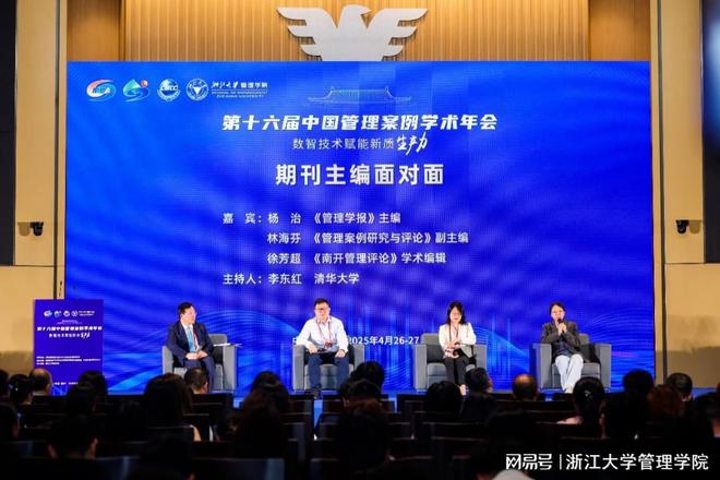 米乐M6：以数智技术赋能新质生产力：第十六届中国管理案例学术年会召开(图14)