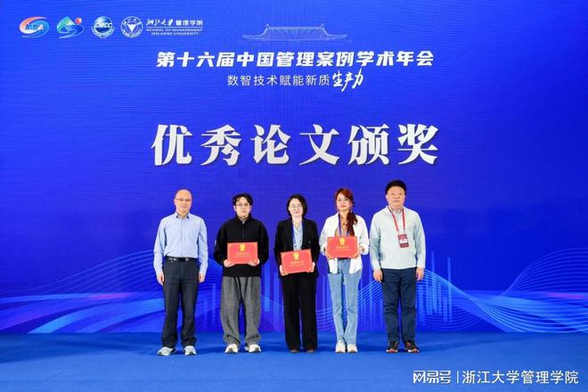 米乐M6：以数智技术赋能新质生产力：第十六届中国管理案例学术年会召开(图18)