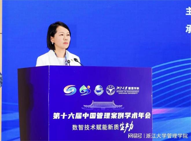 米乐M6：以数智技术赋能新质生产力：第十六届中国管理案例学术年会召开(图17)
