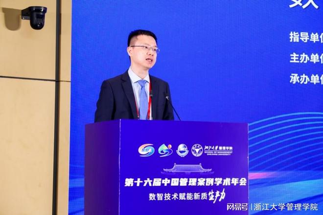 米乐M6：以数智技术赋能新质生产力：第十六届中国管理案例学术年会召开(图20)