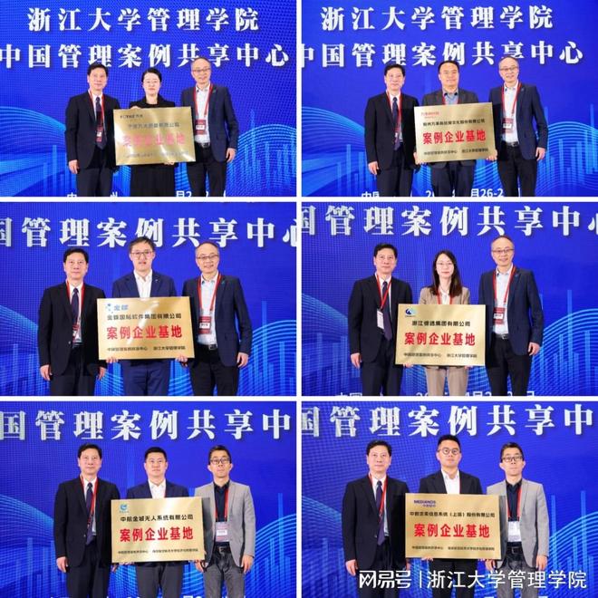 米乐M6：以数智技术赋能新质生产力：第十六届中国管理案例学术年会召开(图16)
