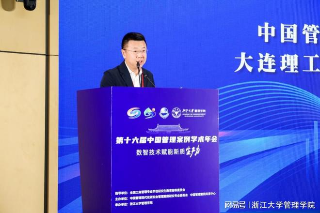 米乐M6：以数智技术赋能新质生产力：第十六届中国管理案例学术年会召开(图21)