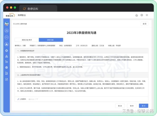 基于OKR的绩效考核系统设计与应用(图2)