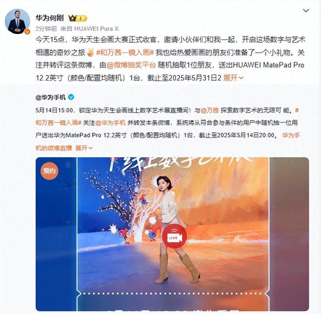 华为天生会画线上数字艺术展：科技赋能彰显创作的无限可能