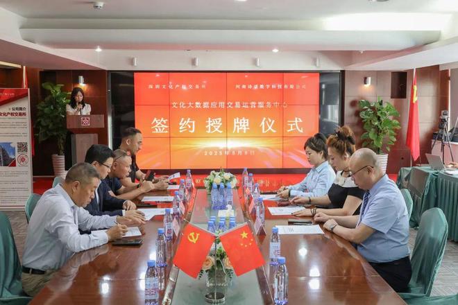 运营中心丨深圳文交所与河南诗诺数字科技有限公司携手合作(图2)