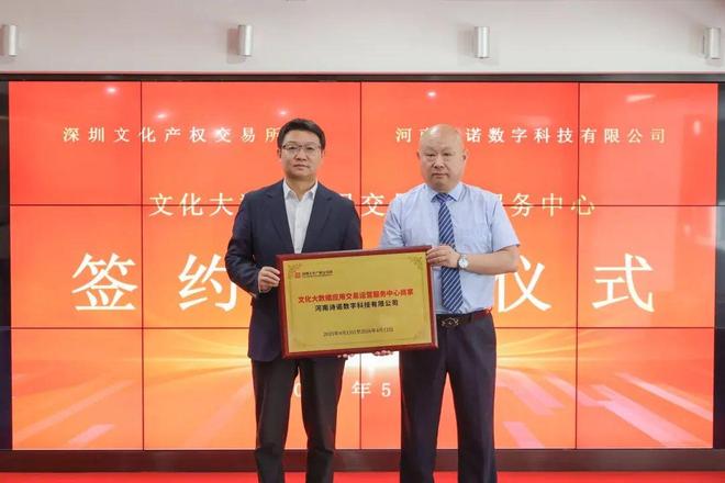 运营中心丨深圳文交所与河南诗诺数字科技有限公司携手合作(图8)