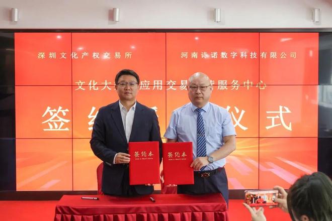 运营中心丨深圳文交所与河南诗诺数字科技有限公司携手合作(图7)