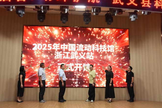 中国流动科技馆浙江巡展活动走进武义(图1)