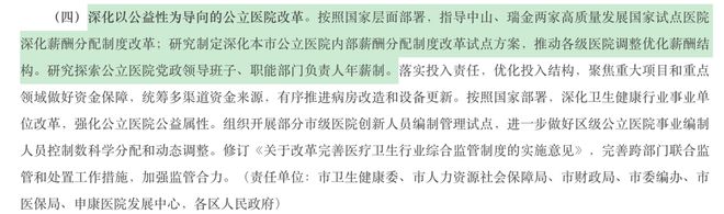 年薪制来了！上海：指导中山、瑞金薪酬改革(图2)