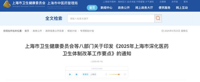 年薪制来了！上海：指导中山、瑞金薪酬改革(图1)