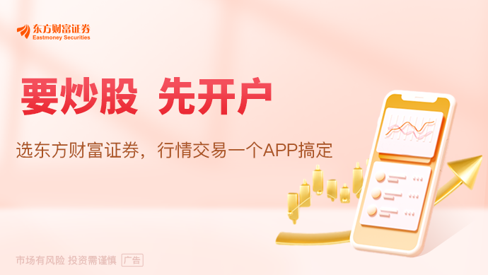 8月13日东方财富财经晚报（附新闻联播）(图1)