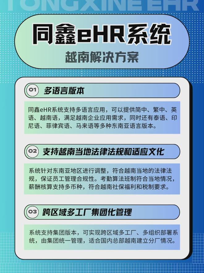 米乐M6平台：同鑫科技＆骅升科技丨越南工厂eHR人事系统项目启动！(图4)