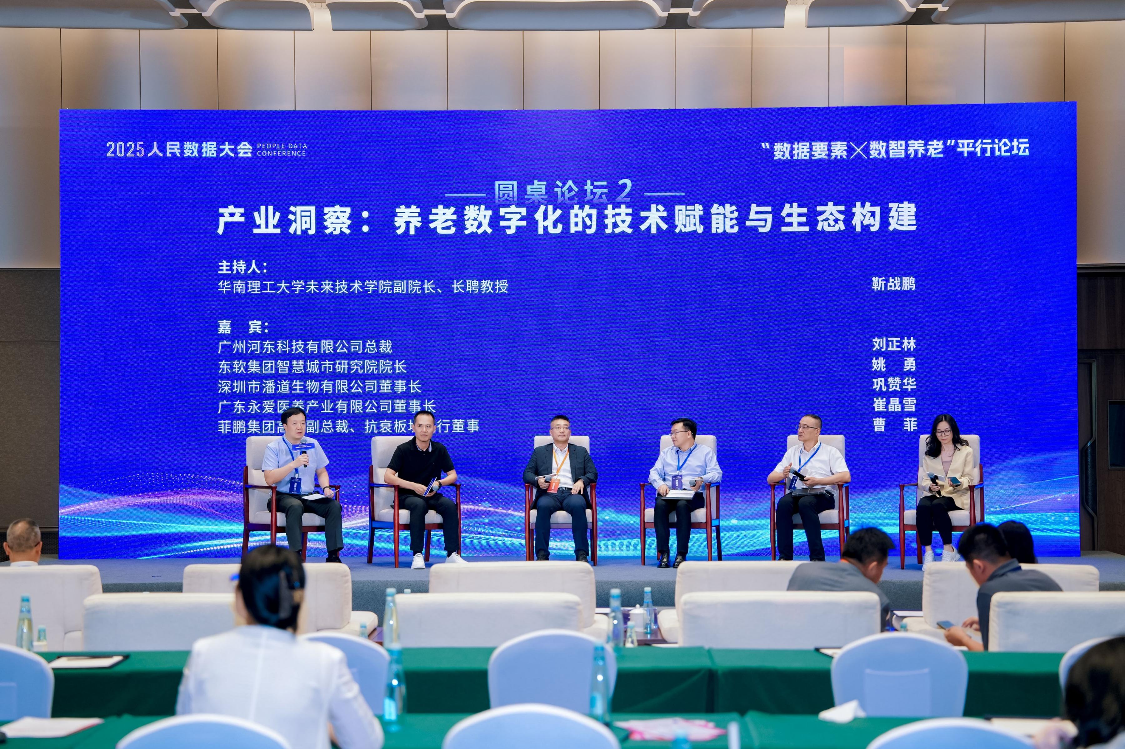 行业热议：养老数字化的技术赋能与产业生态构建(图1)