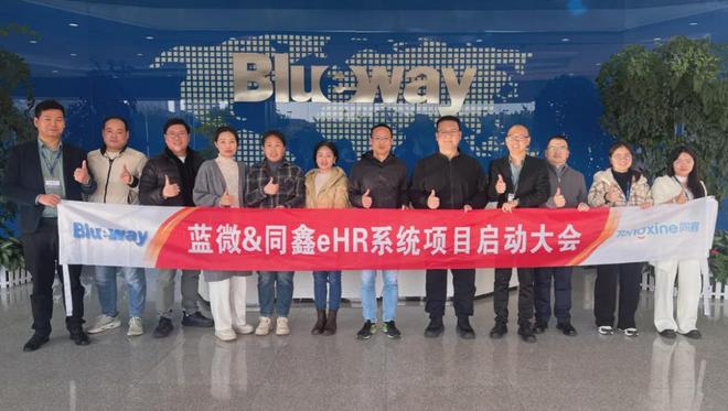 同鑫科技＆蓝微电子丨打造新能源行业人力资源系统标杆(图1)