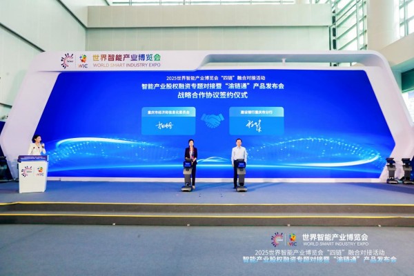 智博会丨建行重庆市分行重磅发布“渝链通”科技金融服务方案(图3)