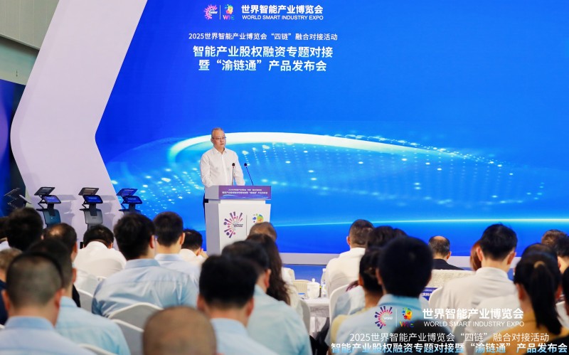 2025智博会现场：建行重庆市分行重磅发布“渝链通”科技金融服务方案