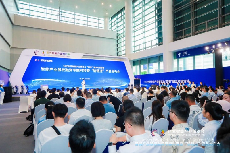 2025智博会现场：建行重庆市分行重磅发布“渝链通”科技金融服务方案(图4)