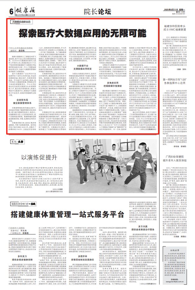 米乐M6平台：唐亚梅副院长：探索医疗大数据应用的无限可能