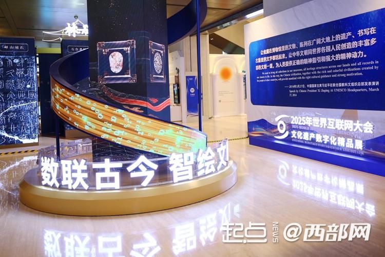 米乐M6网页版：组图｜数字之光、穿越千年世界互联网大会文化遗产数字化精品展开展