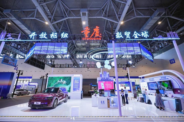 米乐M6：重庆代表团携多项数字贸易新成果亮相数贸会