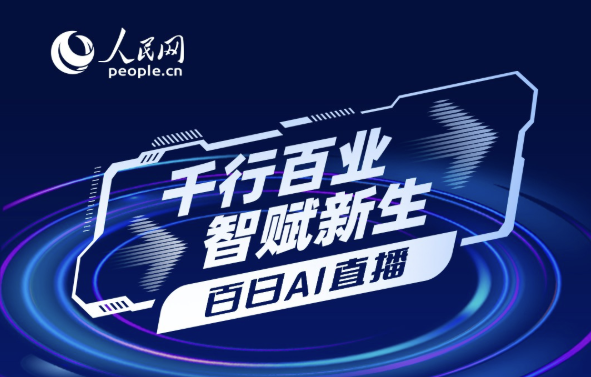 聚焦数据生态服务人民数据生态路演专场成功举办(图2)