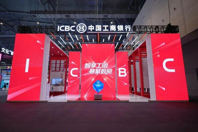 工商银行精彩亮相数贸会：数字科技与金融服务的双向奔赴