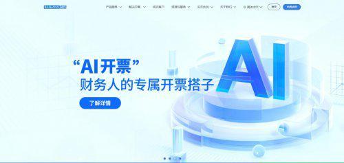 2025年8大好用的电子发票管理软件终极评测：谁是企业数字化财务管理的领跑者？(图2)