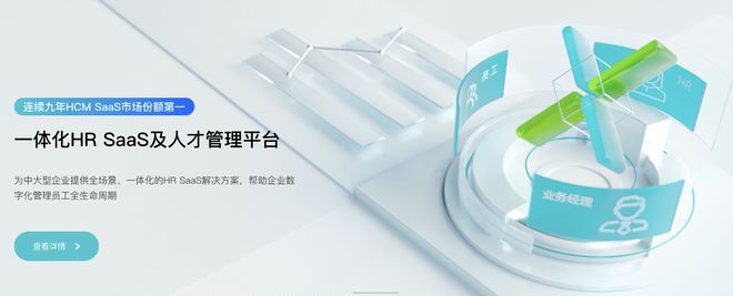 米乐M6：国内知名人力资源软件排行榜：2025年TOP产品深度对比(图2)