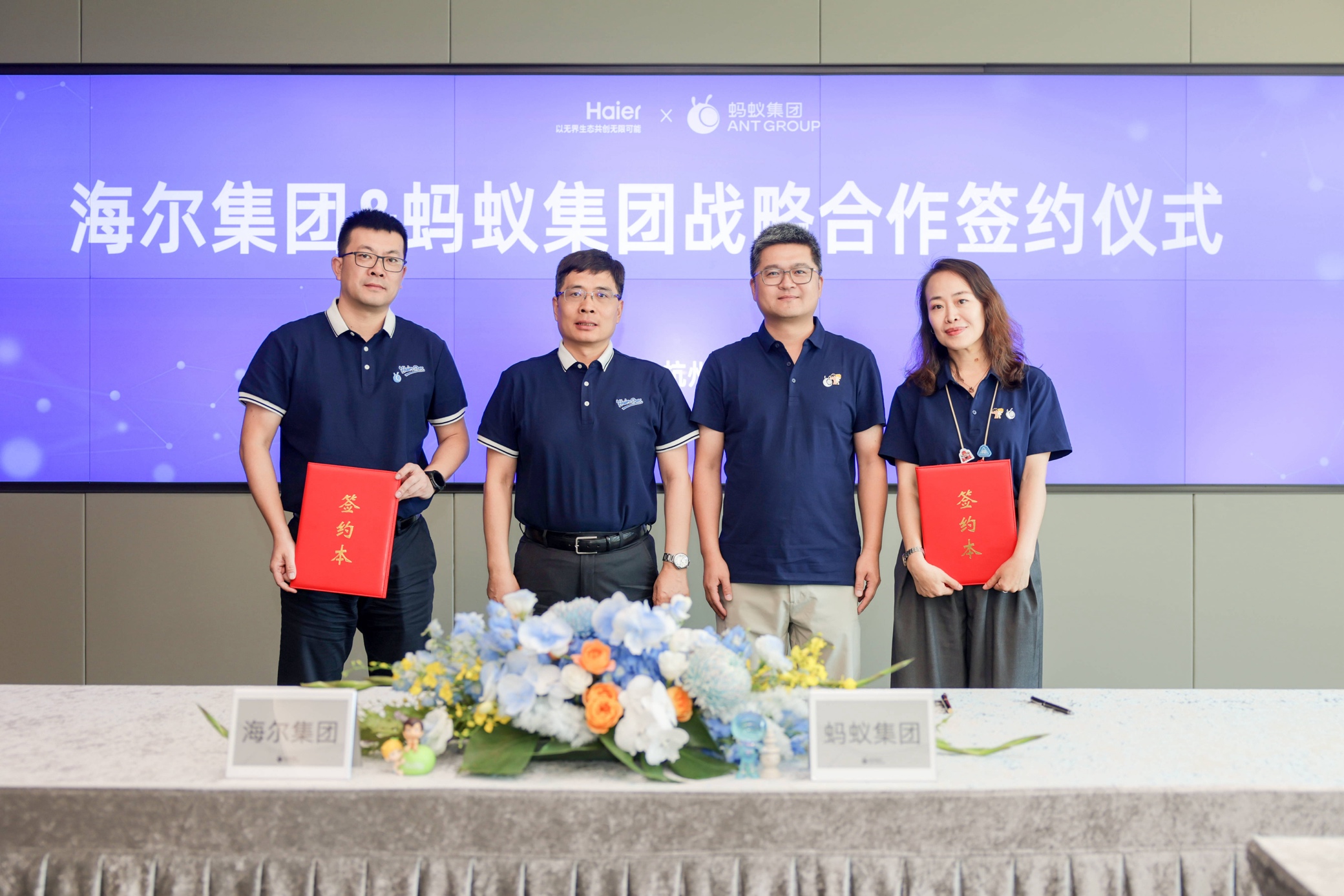 海尔集团战略签约蚂蚁集团深化数字支付、医疗健康等领域合作