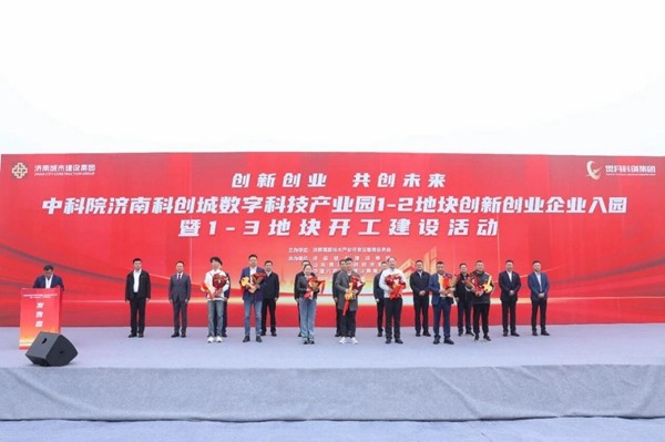 米乐M6：创新创业共创未来——科创城数字科技产业园企业入园暨新地块开工活动隆重举行(图4)