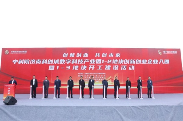 米乐M6：创新创业共创未来——科创城数字科技产业园企业入园暨新地块开工活动隆重举行(图5)