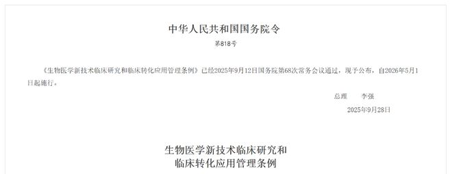 米乐M6：国务院“818号令”让细胞治疗合法收费？先看清这五个关键细节