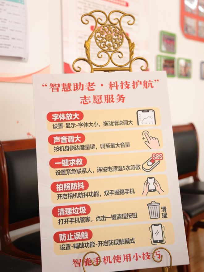 米乐M6平台：聚焦智慧助老・科技护航：以志愿温情破解数字壁垒！(图2)